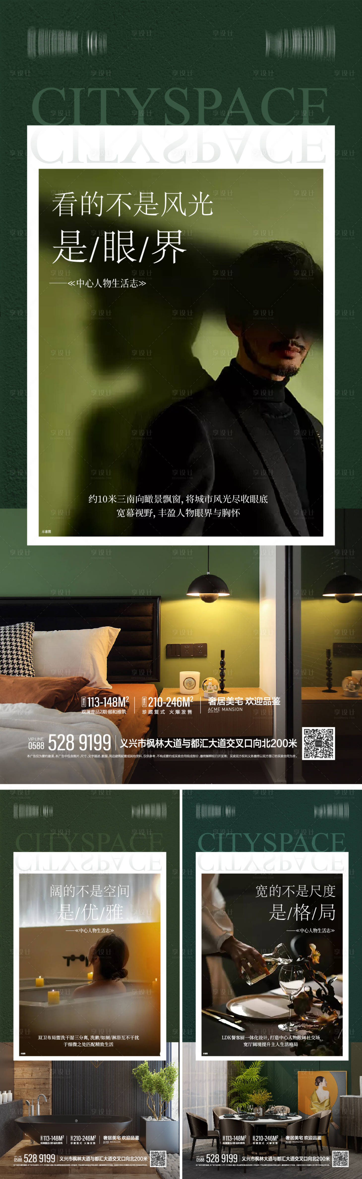 源文件下载【享设计】搜索编号：43430017375678557【高阶优雅格局眼界别墅大宅瞰景高层海报】