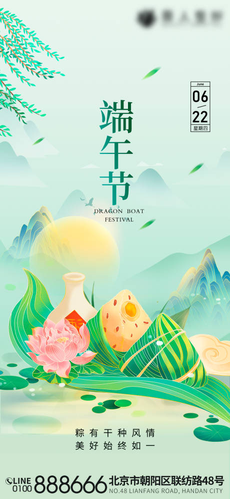 源文件下载【享设计】搜索编号：83610017321128729【端午 端午放假 中秋 粽子节】