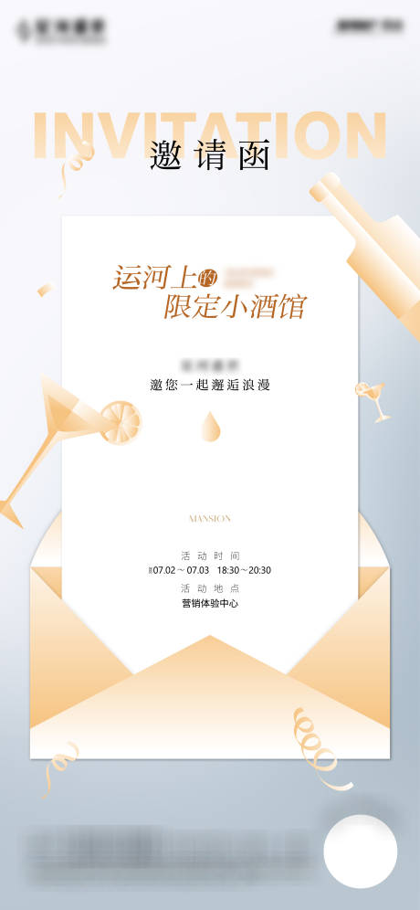 源文件下载【地产酒会邀请函刷屏海报】编号：37030017141176594