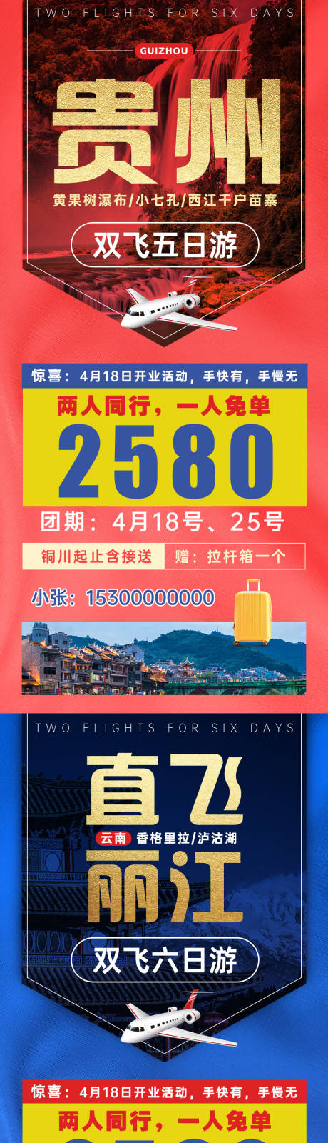 源文件下载【旅游促销大字报海报】编号：85020017364936546