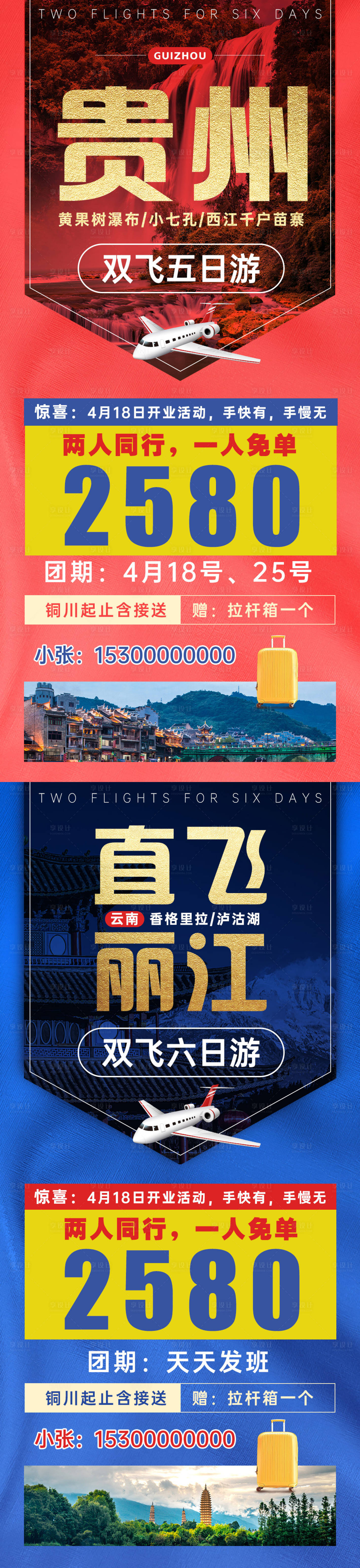 源文件下載【享設計】搜索編號：85020017364936546【旅游促銷大字報海報】