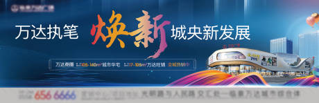 源文件下载【地产商业综合体海报】编号：49270017629423913