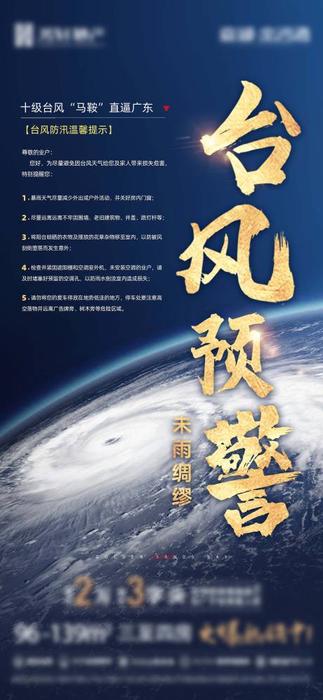 源文件下载【享设计】搜索编号：25200017353524054【台风预警海报】