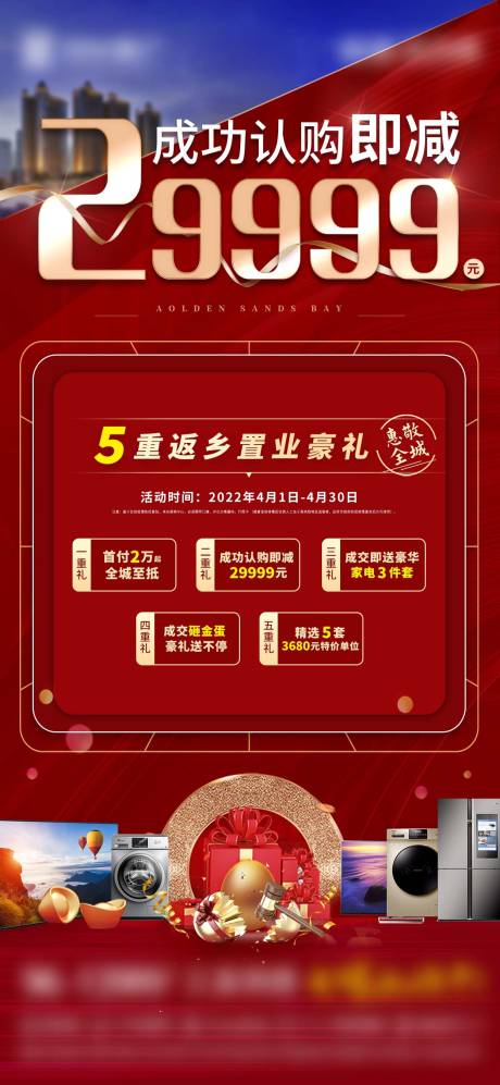 源文件下載【地產首付送家電五重禮海報】編號：90440017139251215