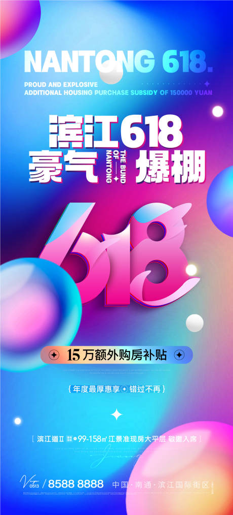 源文件下载【618活动海报】编号：20230615173604500