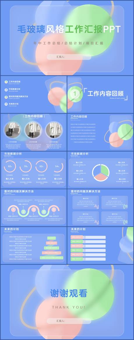 源文件下載【享設(shè)計(jì)】搜索編號(hào)：27890017587116583【毛玻璃風(fēng)格工作匯報(bào)PPT】