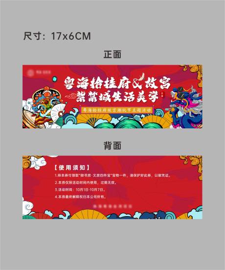 源文件下载【国潮集市入场劵】编号：32350017657801865