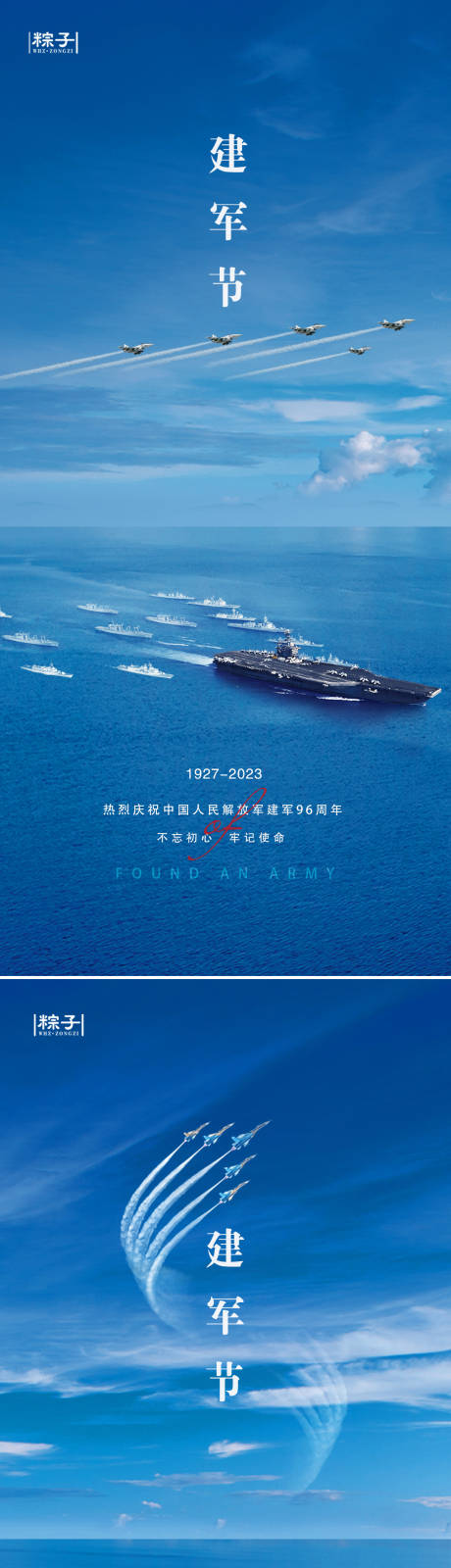 源文件下载【八一建军节海报】编号：28720017216874753
