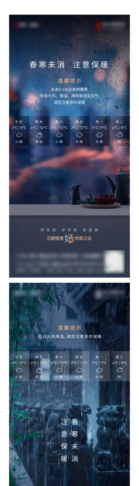 源文件下载【享设计】搜索编号：37230017199958705【温馨提示天气变化寒潮多雨海报】