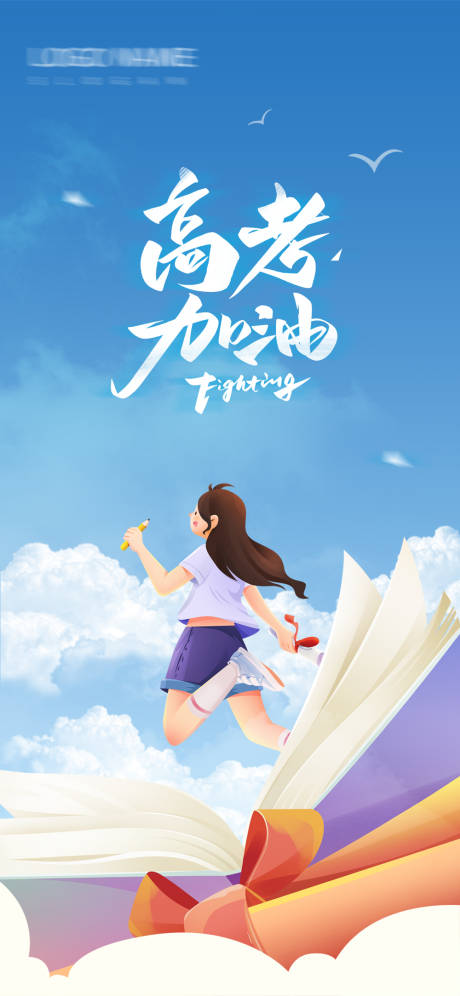 源文件下载【高考海报】编号：74510017196452658