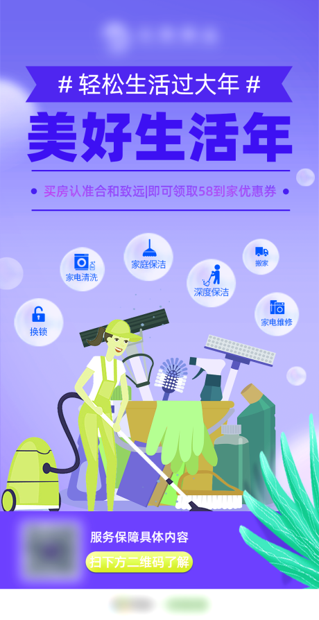 源文件下载【家政服务插海报】编号：73070017586374049