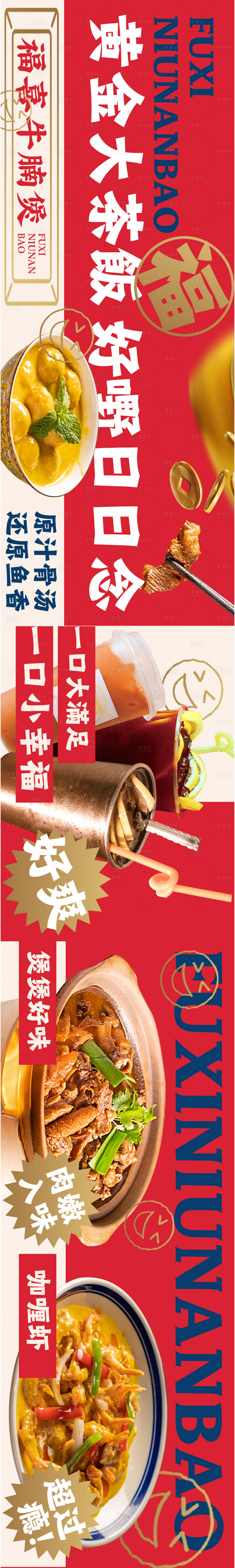 源文件下载【享设计】搜索编号：94470017111674122【餐饮商户通长图】
