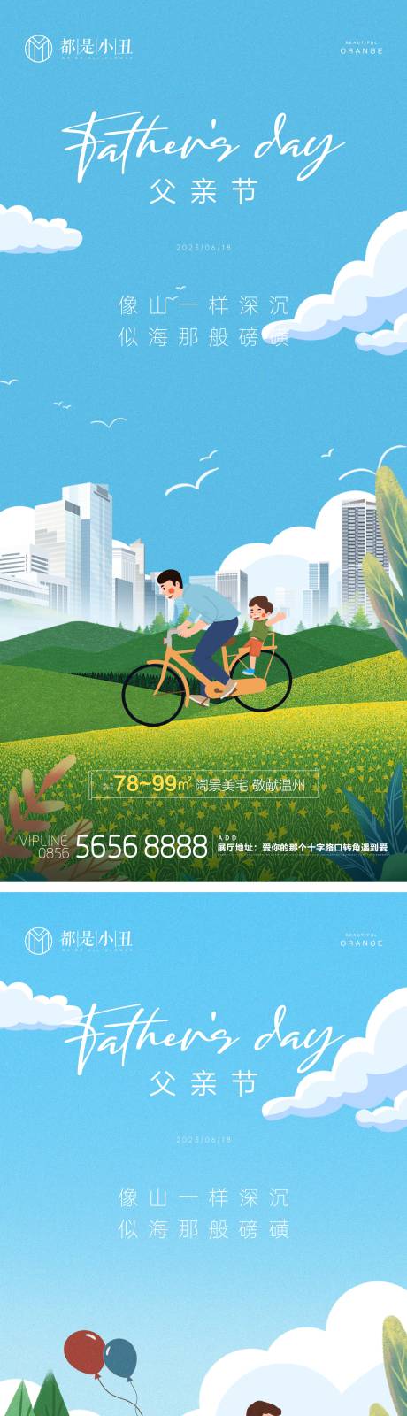 源文件下载【地产父亲节海报】编号：78330017133785530