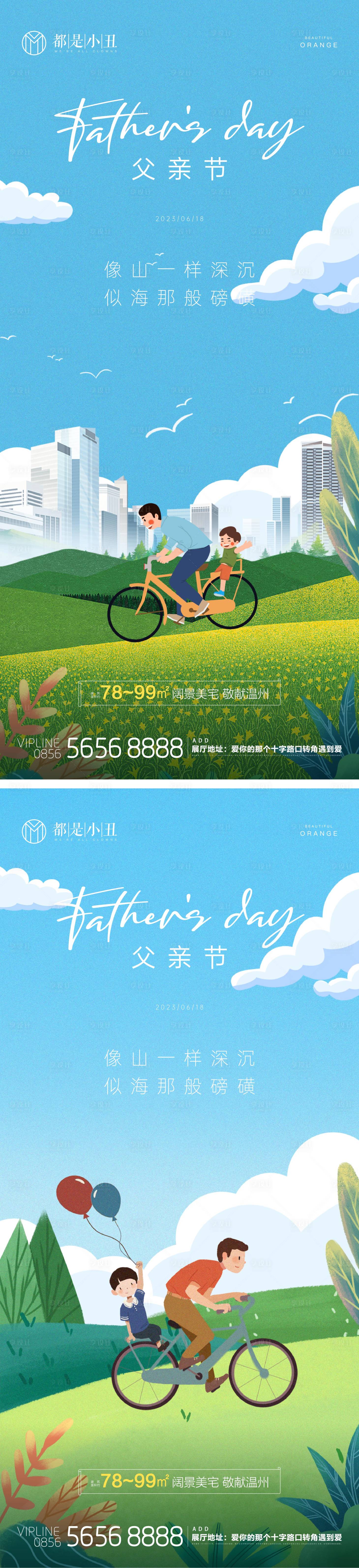源文件下載【享設(shè)計(jì)】搜索編號(hào)：78330017133785530【地產(chǎn)父親節(jié)海報(bào)】