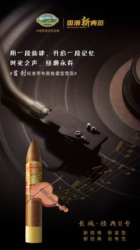 源文件下载【雪茄产品创意海报】编号：25600017306699146