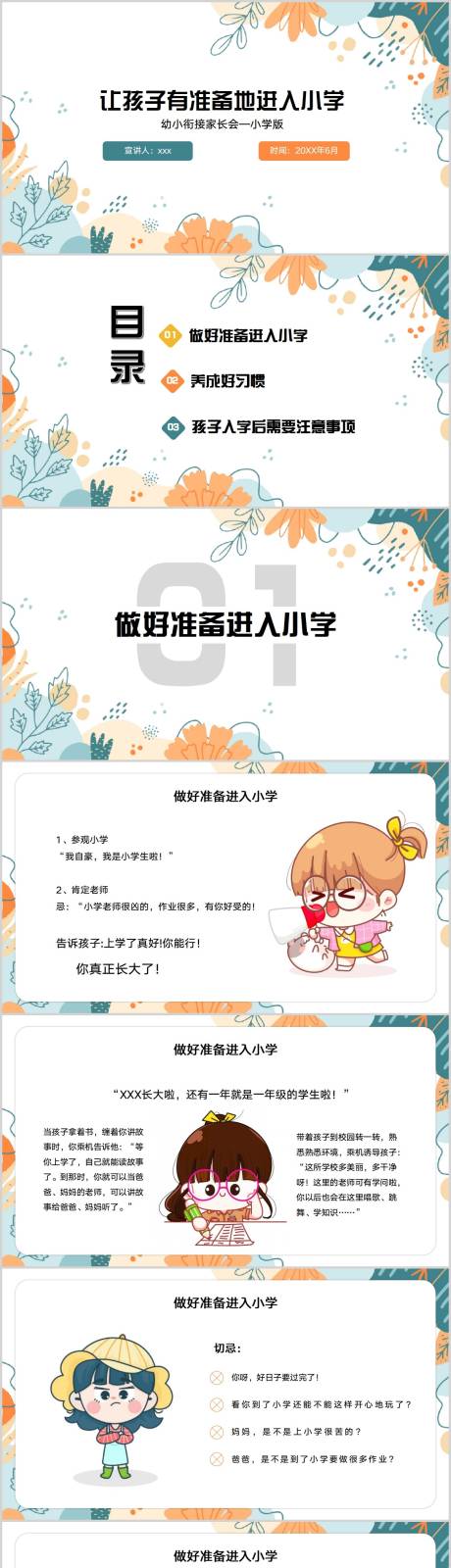 源文件下载【卡通插画主题家长会主题家长会PPT】编号：22180017126461423