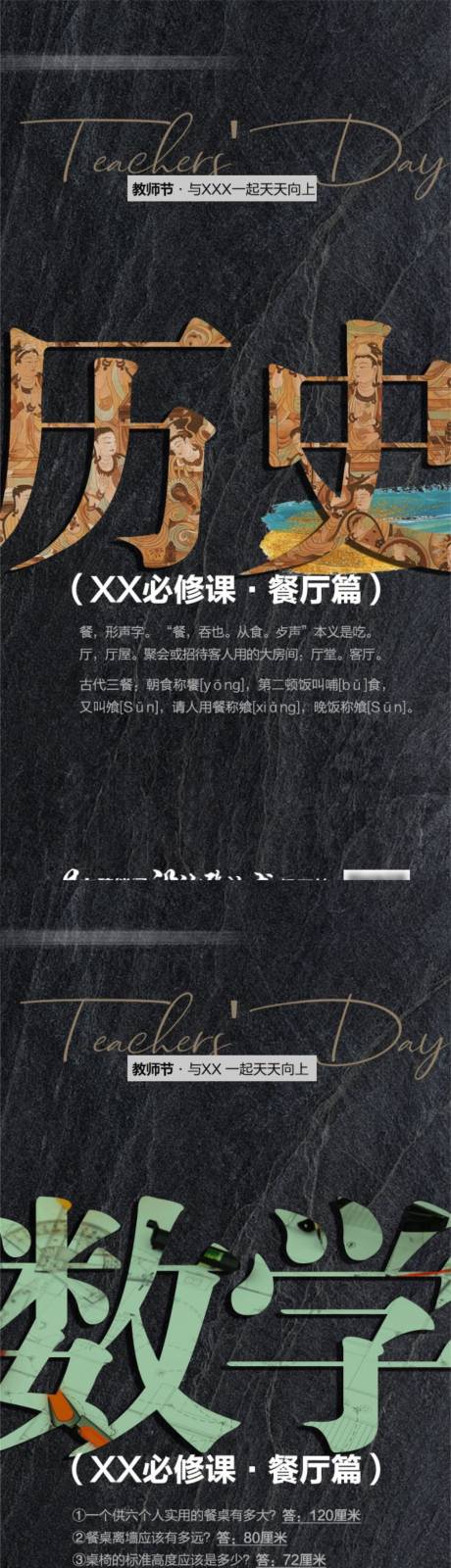源文件下载【地产教师节海报】编号：72340017526553445