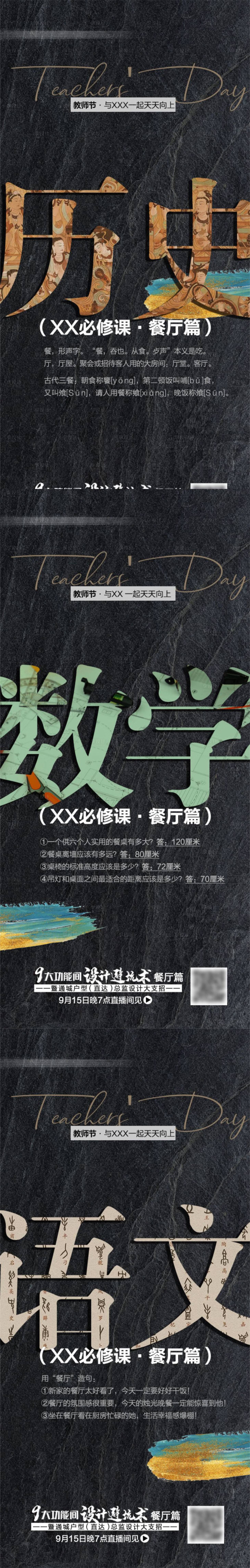 源文件下载【地产教师节海报】编号：72340017526553445