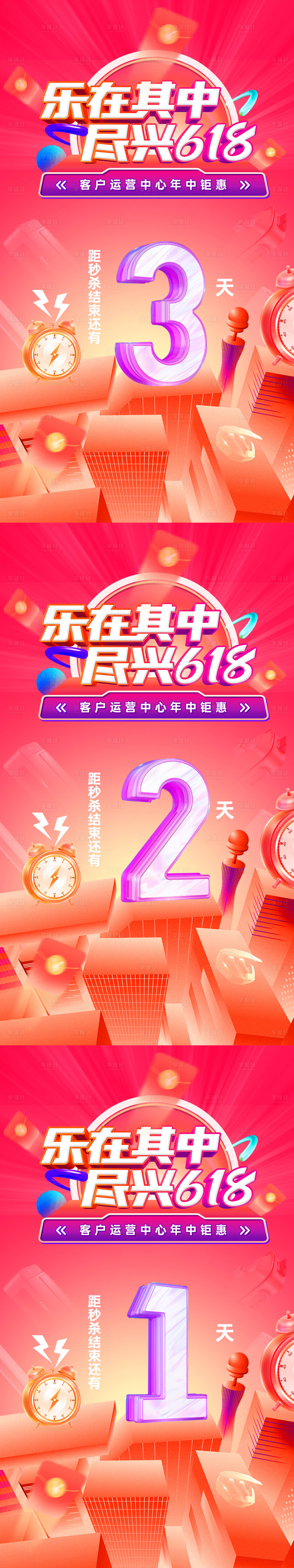 源文件下载【618倒计时系列海报】编号：27160017423677472