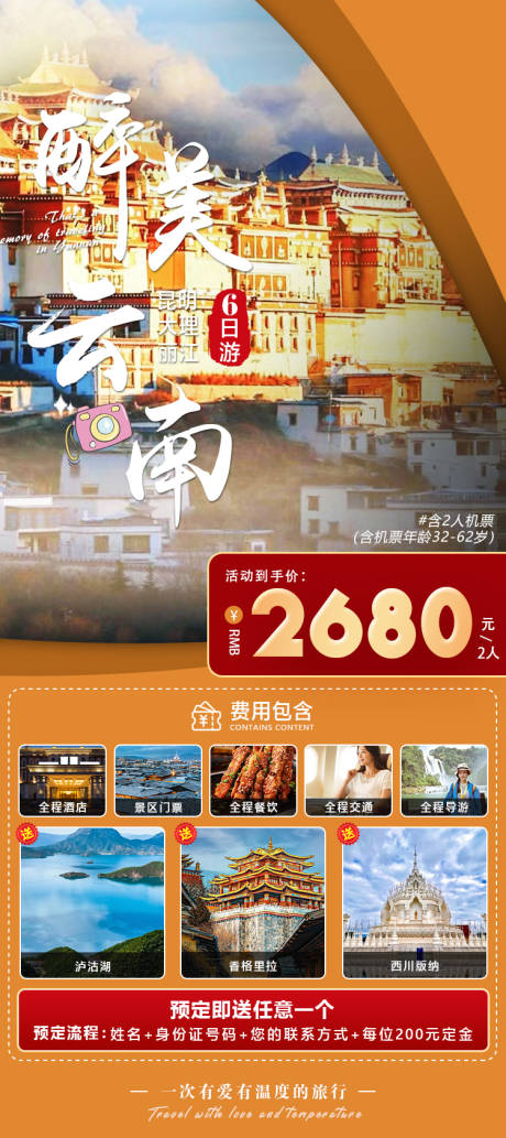 源文件下载【云南旅游海报】编号：66540017656354978