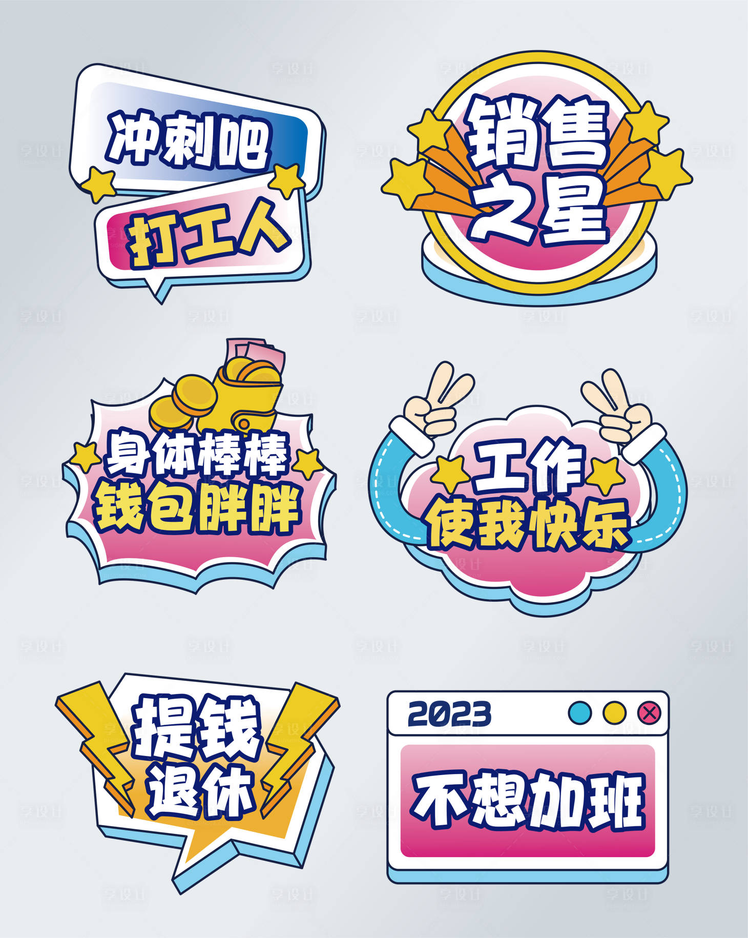 源文件下載【享設計】搜索編號：80450017189611005【年會拍照手舉牌】