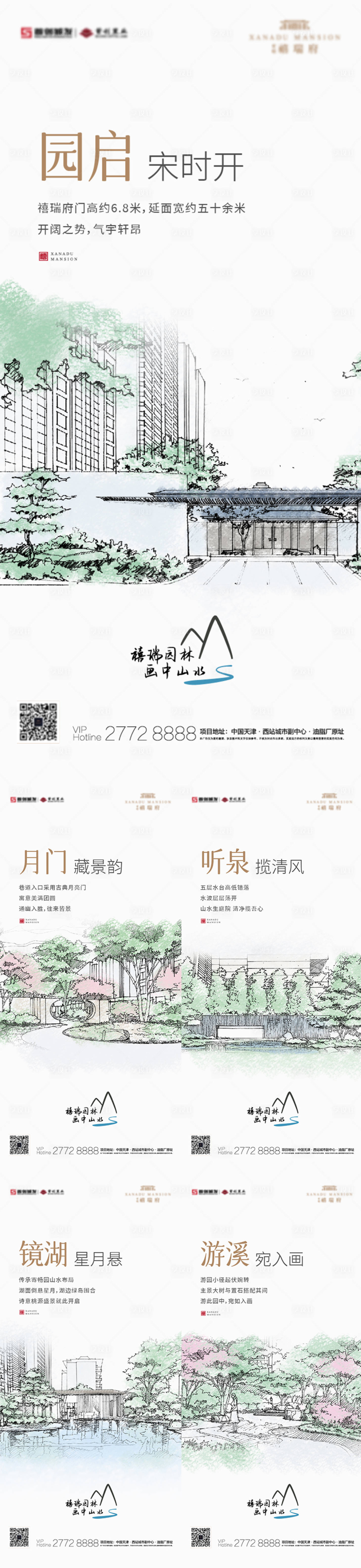 源文件下载【中式地产手绘风价值点海报】编号：71410017607782508