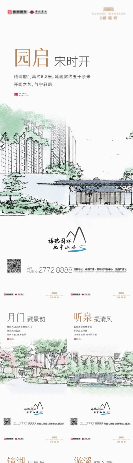 中式地产手绘风价值点海报-源文件【享设计】