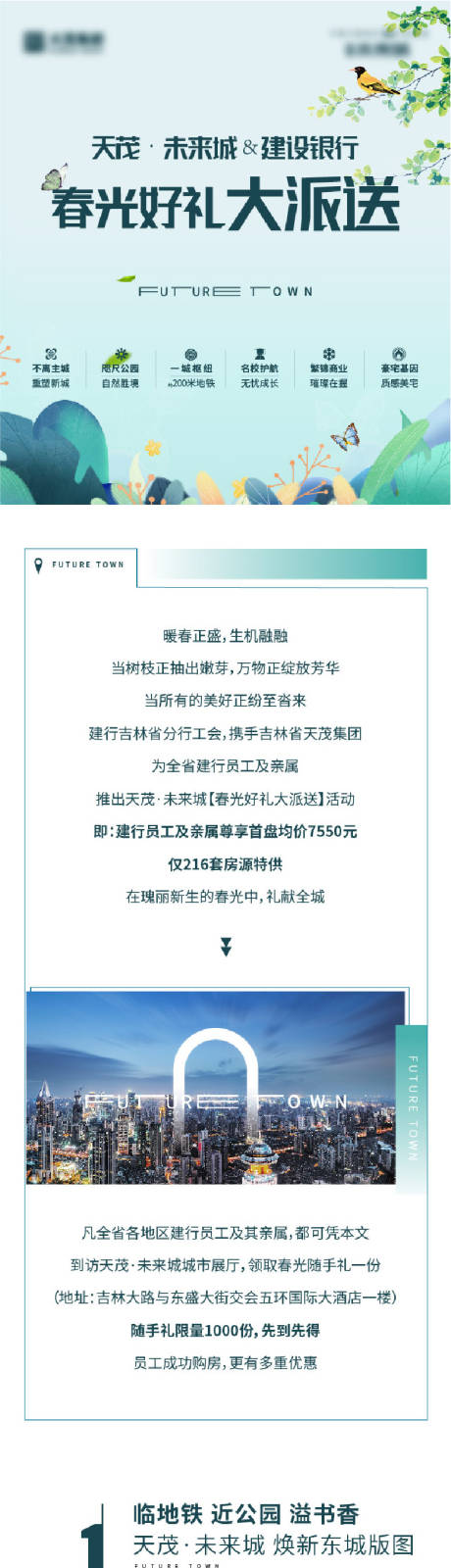 源文件下载【地产春季价值点长图】编号：46830017732476120