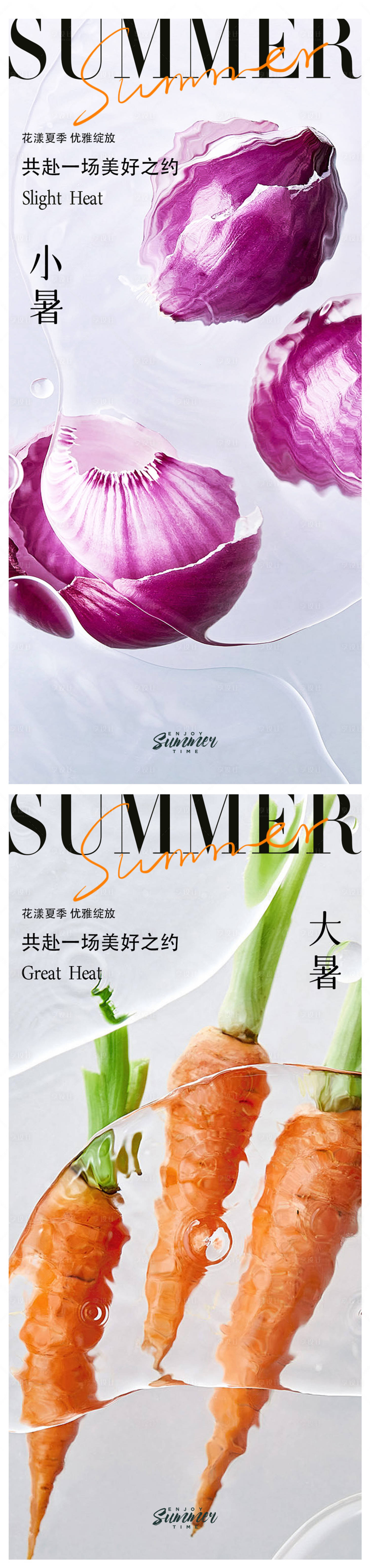 源文件下載【享設(shè)計(jì)】搜索編號(hào)：86720017592228830【小暑大暑節(jié)氣海報(bào)】