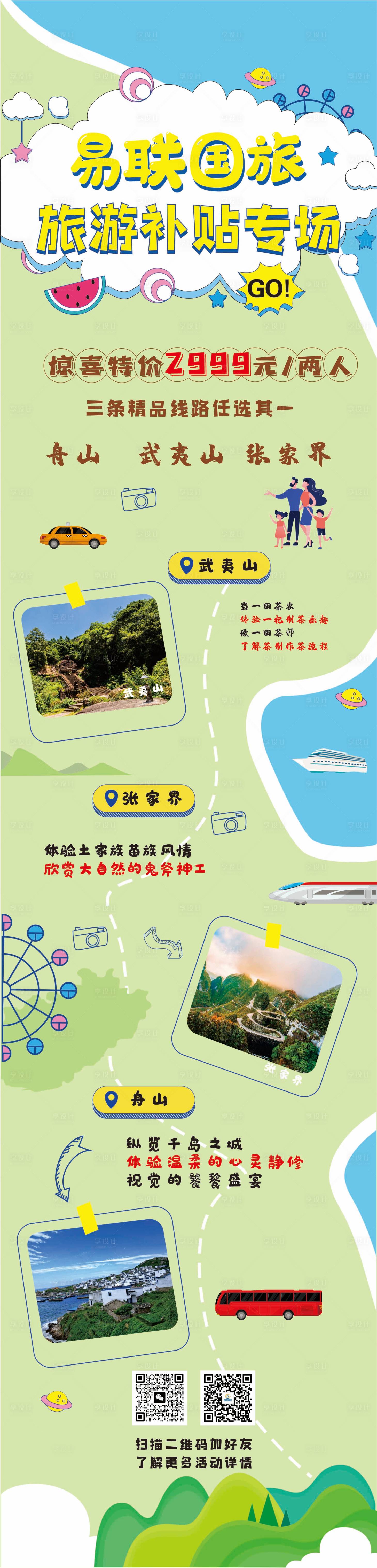 源文件下載【享設(shè)計】搜索編號：86830017656007892【旅游補貼專場長圖】
