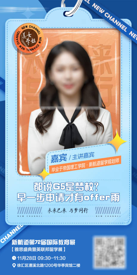 源文件下载【教育论坛讲座嘉宾海报】编号：10840017504213376