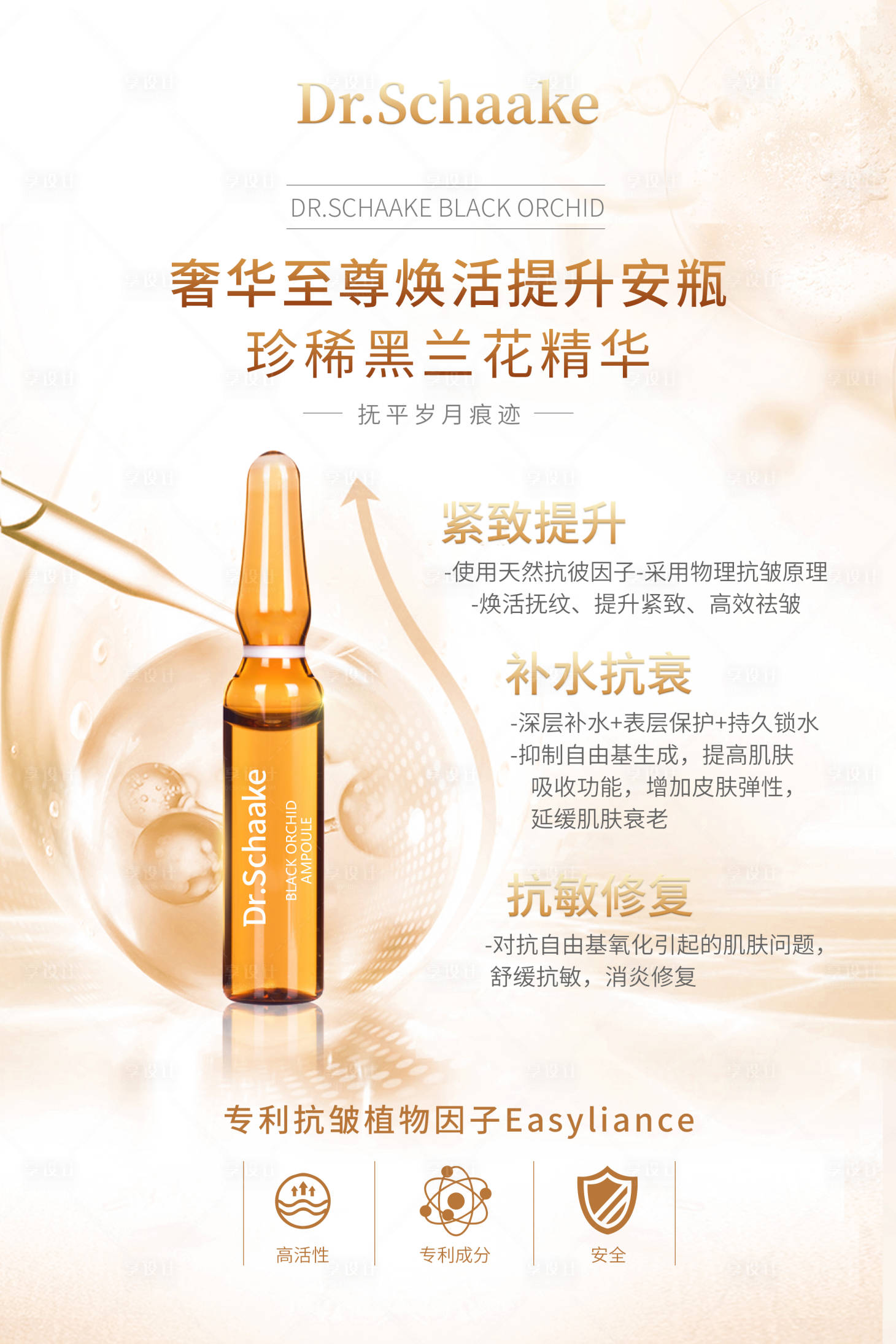 源文件下载【精华液海报】编号：65940017128369833