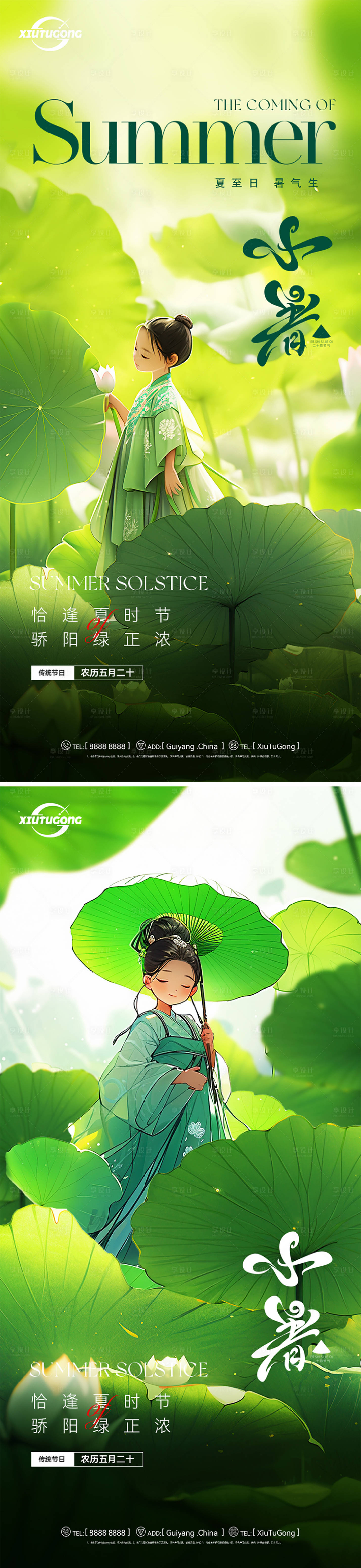 源文件下载【小暑节气海报】编号：60840017530442066