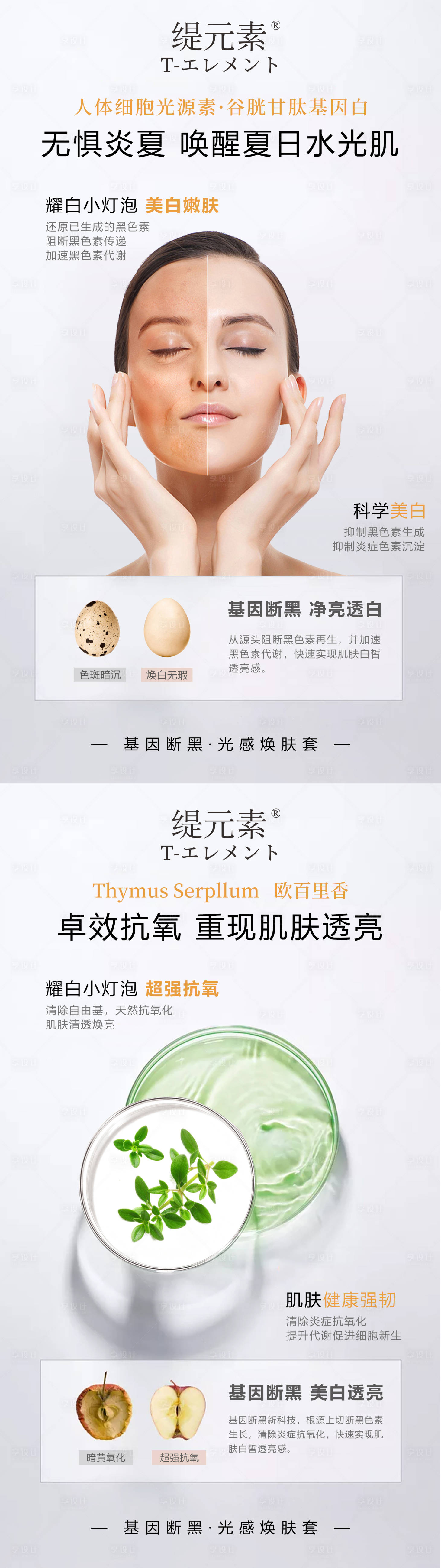 源文件下載【享設計】搜索編號：35600017499567384【護膚成分海報】