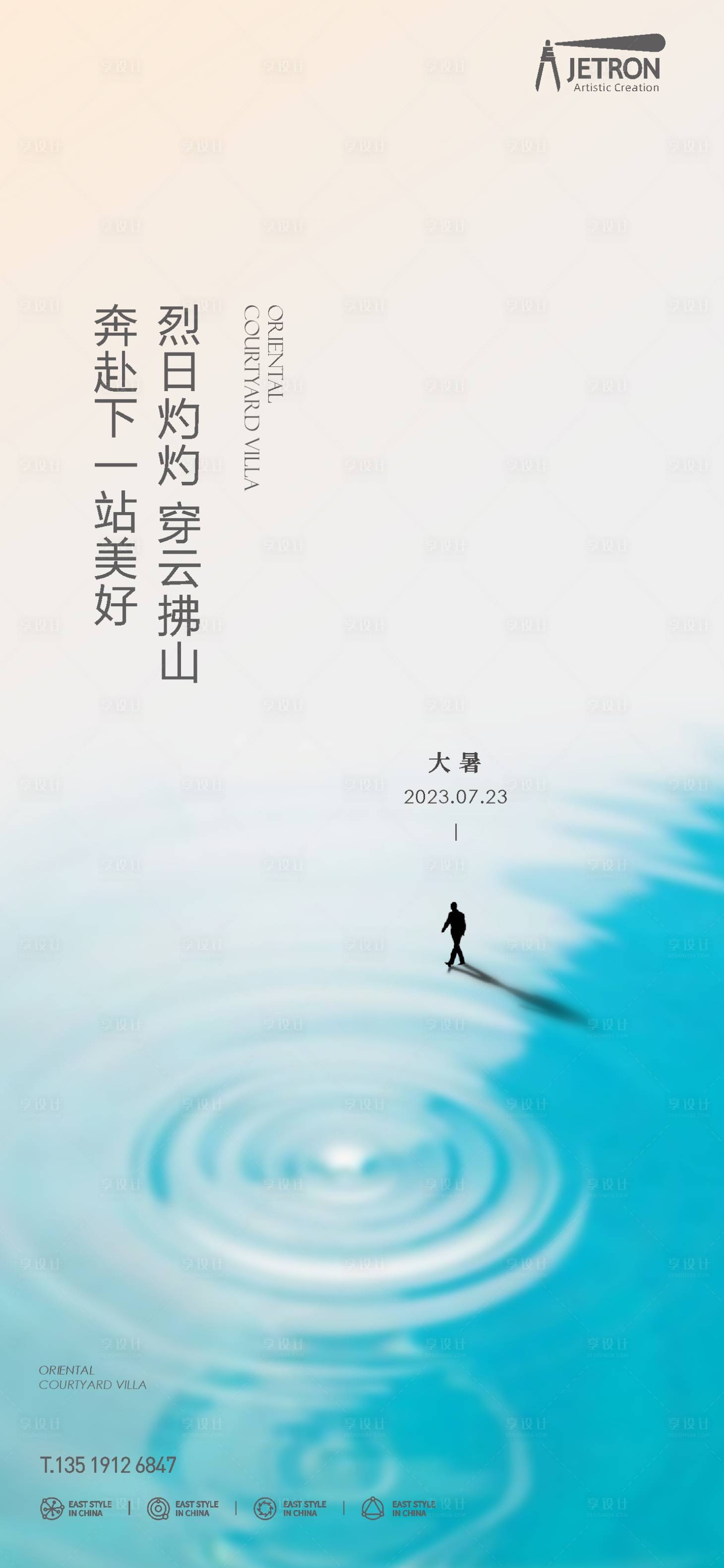 源文件下载【大暑节气移动端海报】编号：25460017576858631