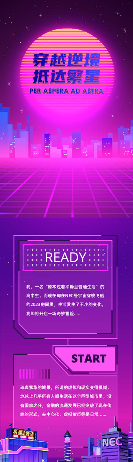 源文件下载【享设计】搜索编号：11420017697222231【赛博朋克风长图推文】