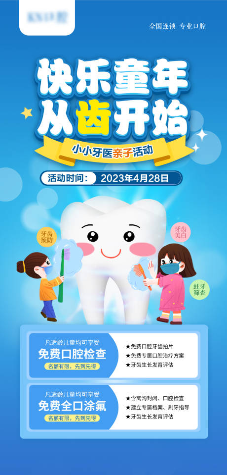 源文件下载【口腔医院活动海报】编号：42800017398665230