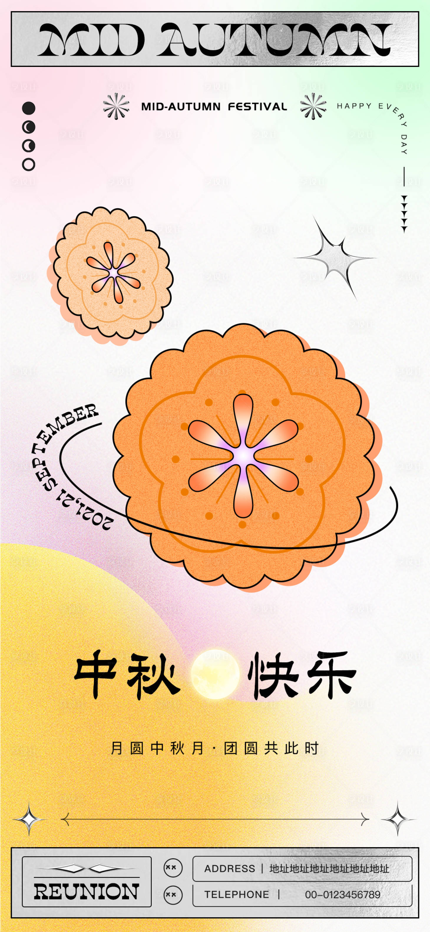 源文件下載【享設計】搜索編號：10120017430857856【彌散酸性描邊中秋海報】