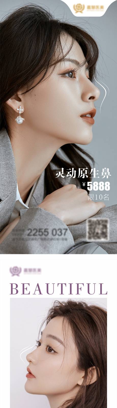 源文件下载【医美原生鼻海报】编号：38430017272694381