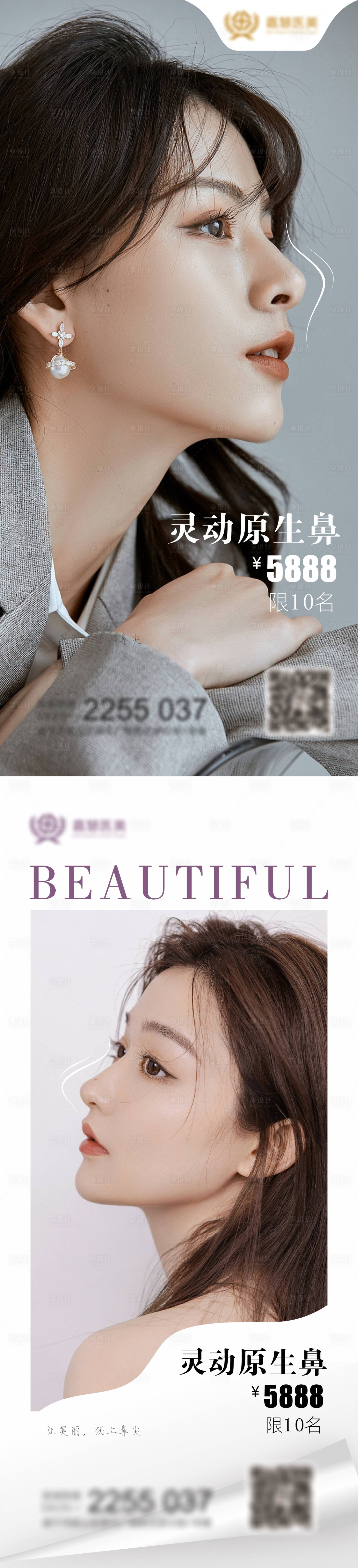 源文件下载【享设计】搜索编号：38430017272694381【医美原生鼻海报】
