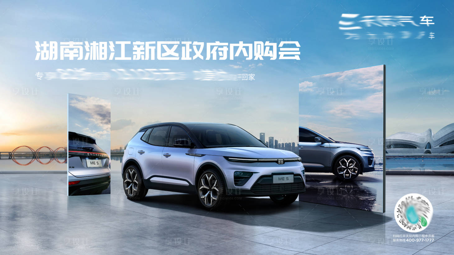 源文件下载【享设计】搜索编号：91270017397526042【汽车促销内购会背景板】