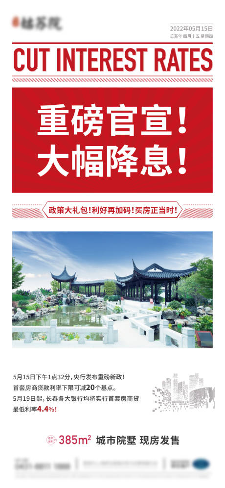 源文件下载【地产政策海报】编号：32800017579565213