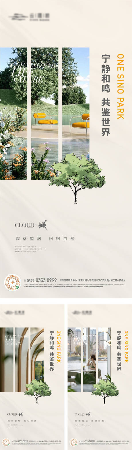 自然景观园林海报-源文件【享设计】