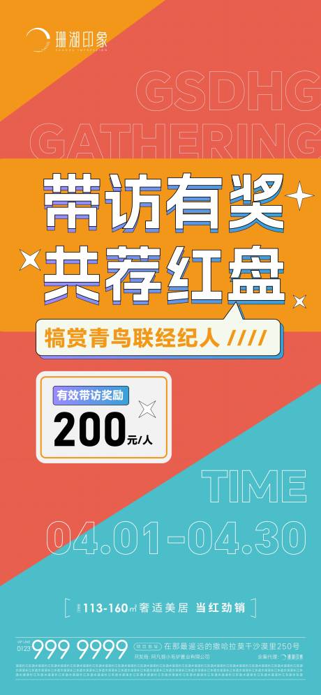 源文件下载【地产经纪人佣金奖励海报】编号：20230602174747230