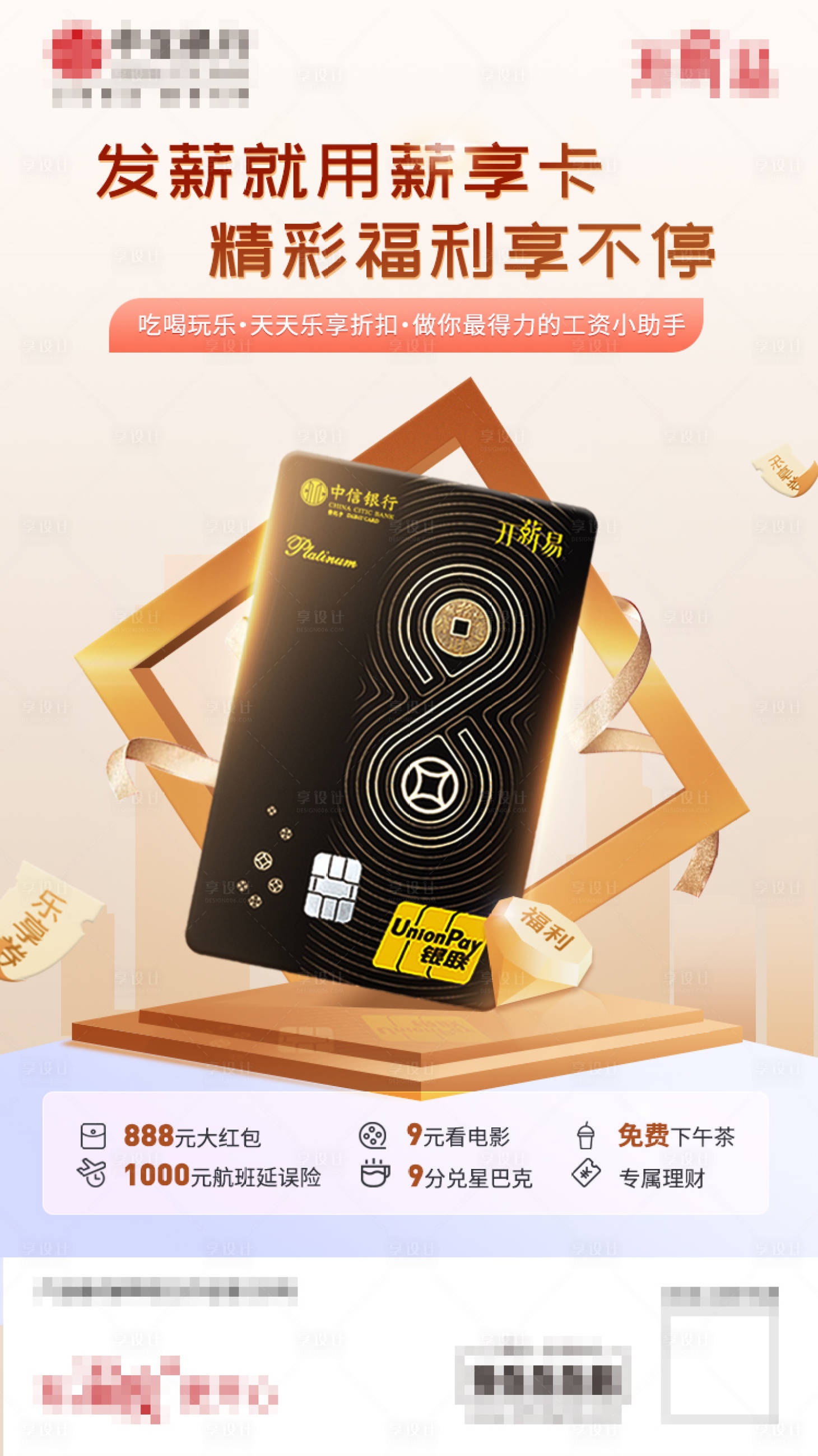 源文件下载【银行薪享卡权益质感海报】编号：25160017522797688