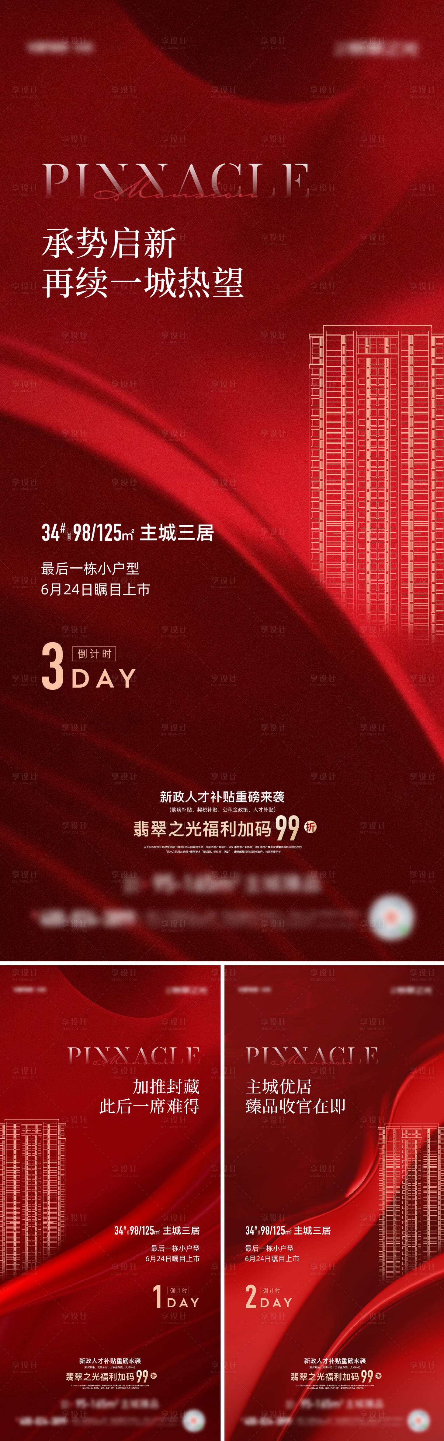源文件下载【地产倒计时系列海报】编号：14050017527806188