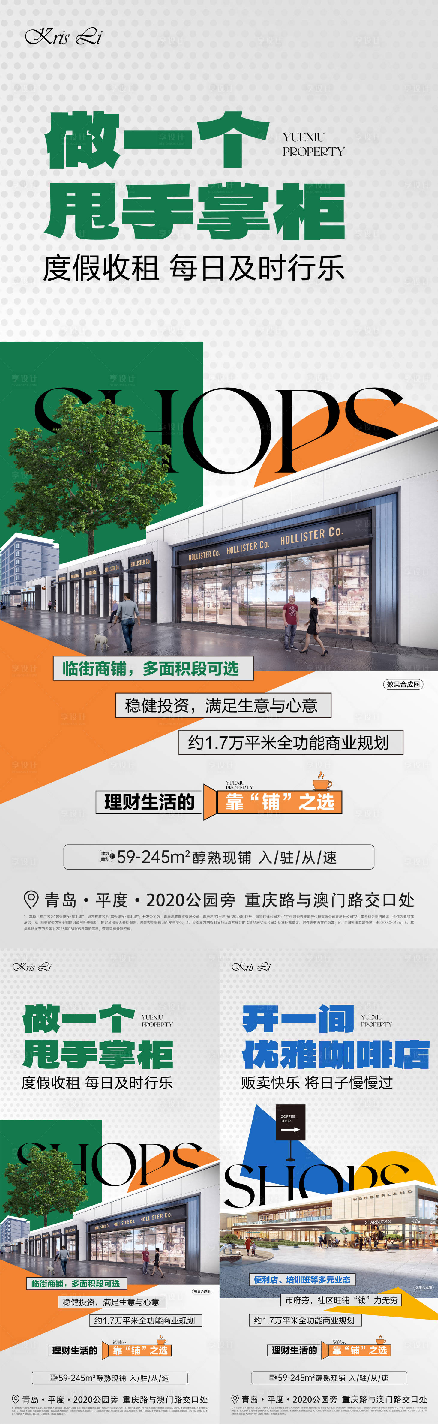 源文件下載【享設(shè)計(jì)】搜索編號(hào)：33140017278274824【商鋪幾何拼接海報(bào)】