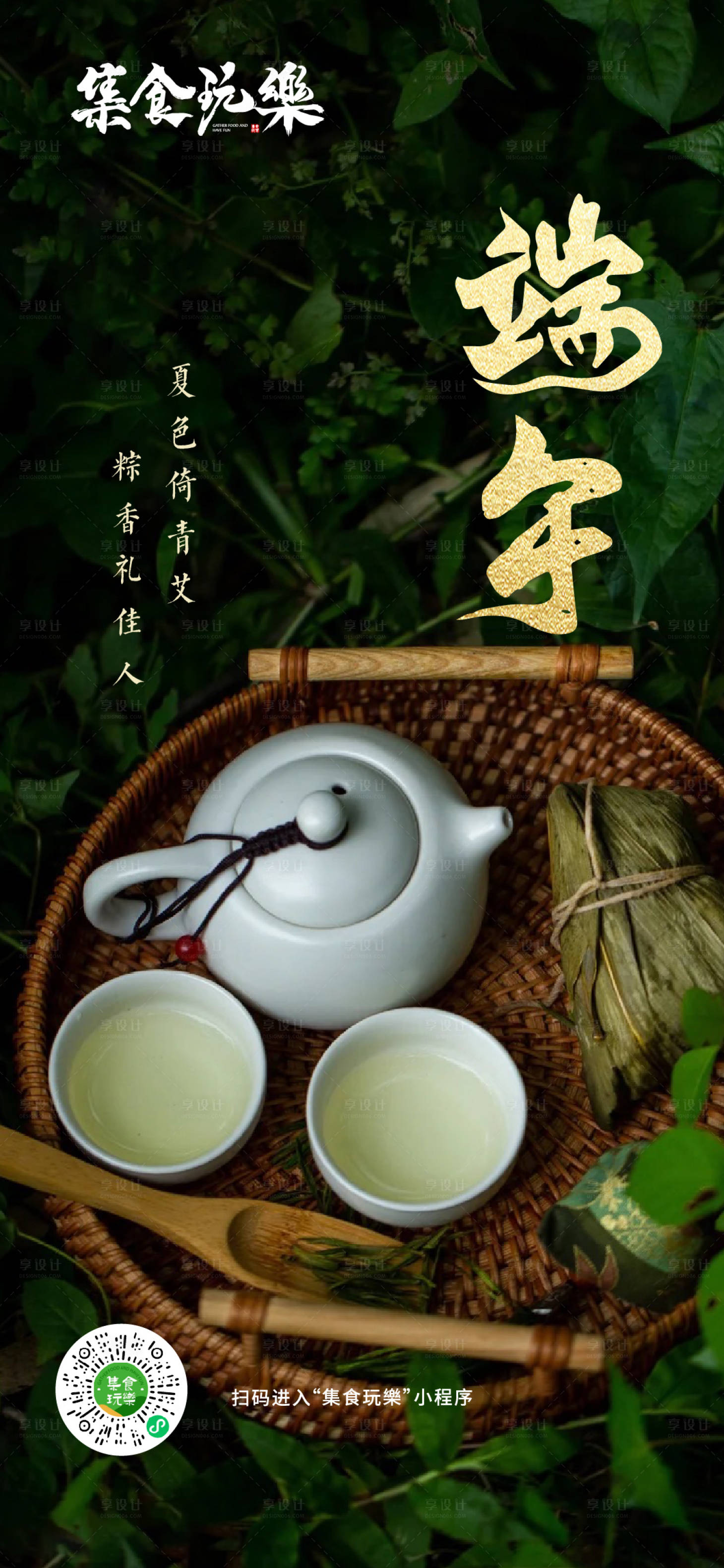 源文件下載【享設計】搜索編號：63020017283478147【端午節海報】