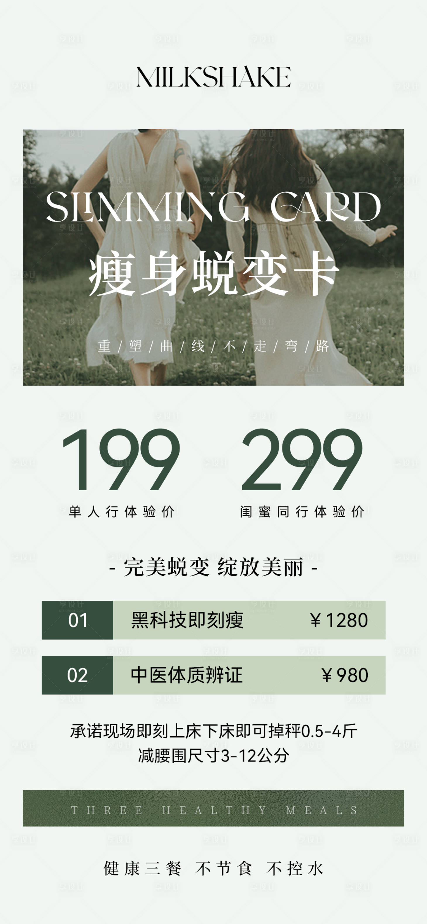 源文件下载【瘦身体验卡海报】编号：40950017612168225