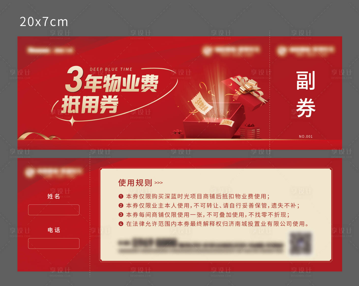 源文件下载【地产物业费抵用券】编号：72390017703528363
